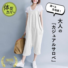 【70％OFF→1797円！対象3点で！1点60％OFF！クーポンで！】 【楽天1位】2wy ボタン付き オールインワン パンツ サルエル ワンピース デニム サロペット オーバーオール レディース 体型カバー マタニティ 春 夏 (送料無料)^w087^