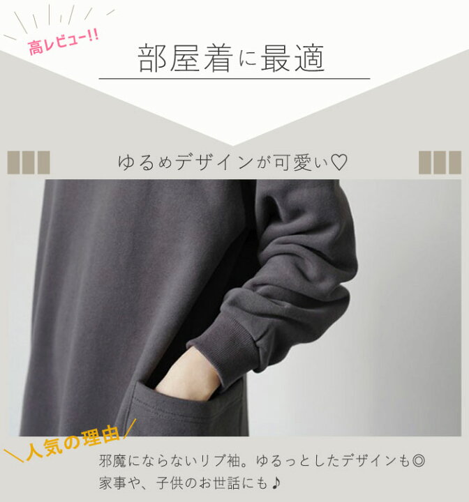 楽天市場】【24H限定!全品10%OFFクーポン配布!】 裏起毛 ワンピース ワンピ レディース 長袖 ロング トレーナー スウェット 秋冬 冬 無地 おしゃれ 黒 厚手 暖かい あったか 防寒 冷え防止 ヒート ポケット付き ルームウェア 部屋着 (送料無料) ^w642^ : uricca ... 楽天市場】【24H限定!全品10%OFFクーポン配布!】 裏起毛 ワンピース ワンピ レディース 長袖 ロング トレーナー スウェット 秋冬 冬 無地 おしゃれ 黒 厚手 暖かい あったか 防寒 冷え防止 ヒート ポケット付き ルームウェア 部屋着 (送料無料) ^w642^ : uricca ...