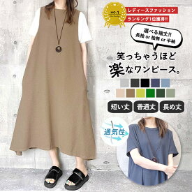 【マラソン限定！1990円！クーポン利用で！】 【楽天1位】ワンピース 春 Aライン 低身長 高身長 ストレッチ 長袖 ノースリーブ 半袖 ロング丈 フレア ワンピ レディース エンボス マキシ丈 楽ちん 伸縮性 送料無料[郵3]^w700^