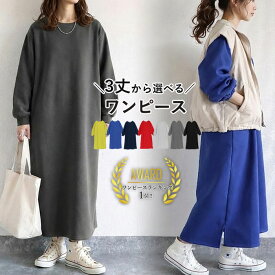 【全品60％OFF！20時~4H限定！新作も！】 【3990円！クーポンで！】 ワンピース レディース スウェット 秋 冬 黒 長袖 無地 マキシ丈 裏起毛 体形カバー ポケット付 選べる丈 シンプル^w714+sh-423^