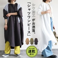 【全品半額！3/15限定クーポンで！春新作も】 【3990円！クーポンで！】 ワンピース レディース シャツワ…