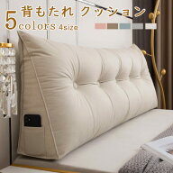 【SSセール限定・10%OFF】「送料無料」背もたれ クッション ベッド 洗える 三角 ベッドの上 ロング 腰枕 …