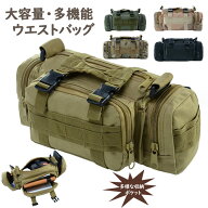 【SSセール限定・400円OFF】ウエストバッグ メンズ ミリタリー 防水 3WAYバッグ 多機能 ウエストポーチ …