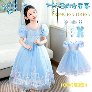 エルサドレス 子供用 プリンセス 女の子 コスプレ 衣装 ハロウィン 仮装 コスチューム キッズ プリンセス ワンピース ドレス 高品質 ハロウィン 仮装 子供 パーティー イベント 誕生日ギフト