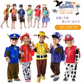 パウパトロール コスプレ 子供服 ハロウィン コスプレ 4点セット 半袖 長袖 仮装 子供 幼稚園 コスプレ スチューム 90-140cm 男の子 女の子 ハロウィン 仮装 アニメ キャラクター パウパトロール コスチューム服 学園祭 文化祭 お誕生日 撮影 パーティー イベント 演出服