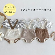 「送料無料」ベビー服 セットアップ 上下セット 女の子 男の子 半袖Tシャツ＋オーバーオール セパレート …