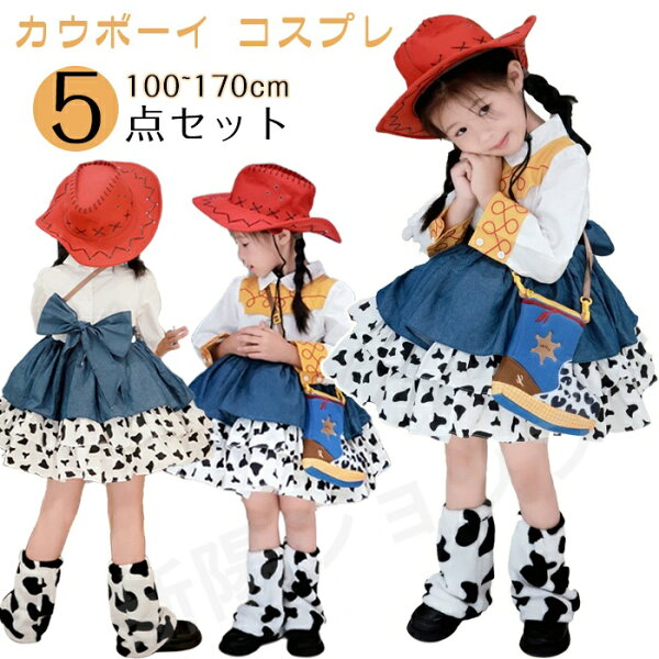 「送料無料」カウボーイ ワンピース 女の子 カウボーイ コスプレ 子供 衣装 5点セット ハロウィン コスプレ キッズ カウガール コスチューム キッズ カウボーイ帽子 バンダナ ベルト 衣装 全身衣装 Halloween クリスマス イベント 誕生日