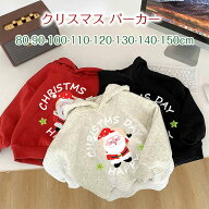 キッズ服 クリスマス トップス パーカー キッズ 女の子 男の子 サンタ服 子供服 子供クリスマス衣装 ジュ…