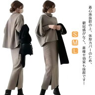 2点セット レディース セットアップ ニット ハイネックセーター＆ストレートスカート きれいめ 長袖 レデ…