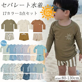 キッズ 水着 男の子 ベビー 水着 ラッシュガード 長袖 子供 水着 男の子 UVカット UPF50+ 男児 セパレート 3点セット 上下セット 帽子付き 日焼け対策 速乾 プール 海 水遊び 100 110 120 130 ベビー 80 90