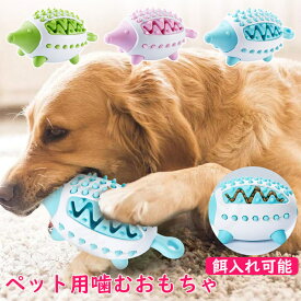 犬 噛むおもちゃ 餌入れ 丈夫 犬用歯ブラシ 犬の歯ブラシ 犬の噛むおもちゃ 餌入れ 犬用歯ぎ清潔 知育玩具 訓練 ストレス解消 運動不足 早食い防止 玩具 耐久性
