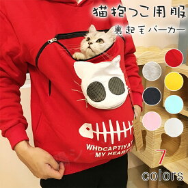 猫抱っこ用服 パーカー ポケット カンガルー ポケット 猫入れるパーカー 裏起毛 長袖 プルオーバー 犬 小動物 XS・S・M・L・XL ブラック グレー フード付き トレーナー トップス メンズ レディース 猫パーカー 誕生日 プレゼント/にゃんパーカー