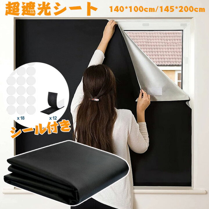 楽天市場】遮光シート 遮光 窓布 窓遮光シート 窓断熱シート 窓 UV 