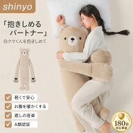 【SSセール限定・10%OFF】【180日安心保証】 抱き枕 トントン 大人用 寝かしつけ ぬいぐるみ くま 脚挟み…