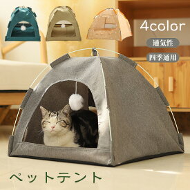 ペットベッド 冷感 冷却ペットベッド 通気性 小型 猫用 ペット冷却ベッド 接触冷感 通気性優れ 可愛い 暑さ対策 ふわふわ ねこ 四季対応 猫テント 柔らかい おしゃれ 保温防寒 ペットテント 四季通用 シンプル 可愛い送料無料