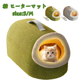 「送料無料」猫 こたつ ヒーターマット クッション付き あったか ふわふわ ペットベッド 寒さ対策 猫 猫用 犬 犬用 小型犬 暖か ぐっすり眠る 滑り止め加工 ペット用 ペット用寝袋 ペット用品 保温防寒 3档控温 クッション付き 恒温 キャットハウス S M
