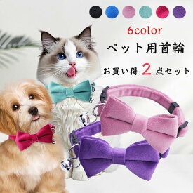 「送料無料」猫 首輪 小型 中型 猫用首輪 鈴付き 2個 首輪 かわいい サイズ調整可 安全性 調節可能 蝶結び付き リボン付き お散歩 散歩 お出かけ お出掛け お洒落 超軽量 ねこ ネコ 猫用首輪