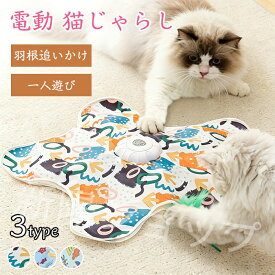 「送料無料」猫じゃらし 電動 一人遊び 猫 おもちゃ 自動 羽根追いかけ 自動 猫 ネコ じゃらし おもちゃ ねこじゃらし 釣り 運動不足解消 ストレス発散 留守番 丈夫 USB充電式 猫用 キャットトイ ペット用品 猫グッズ 3種類モード 羽根追いかけ 鳥の鳴き声 音声付き