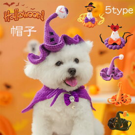 犬 猫 ハロウィン コスプレ おもしろ 衣装 帽子 小型犬 中型犬 大型犬 被り物 仮装 帽子 変身 三角帽子 パーティー かわいい 手編み かぎ編み 手編みニット帽子 写真撮影