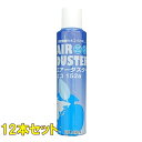 12本セット エアーダスターエコ152a HFC152a 逆さ使用NG（生ガスが出ます） 240ml ガスガン（エアガン）の掃除にもお…