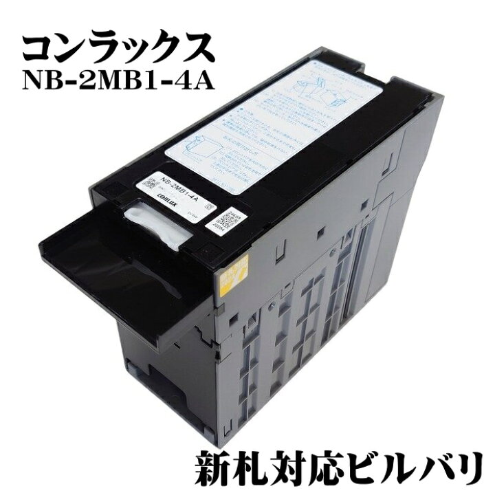 楽天市場】コンラックス CONLUX 券売機 両替機用 ビルバリ 紙幣識別機 