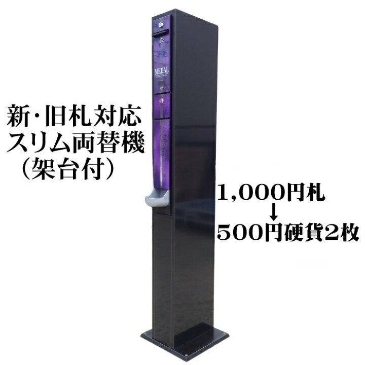 EMS-7 1000円両替機2024新札対応、旧札にも対応