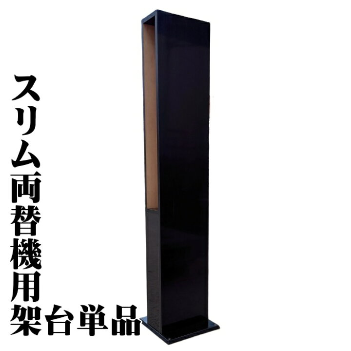 楽天市場】スリム両替機用 架台 （キャビネット） 単品 対応機種 EMS-7 