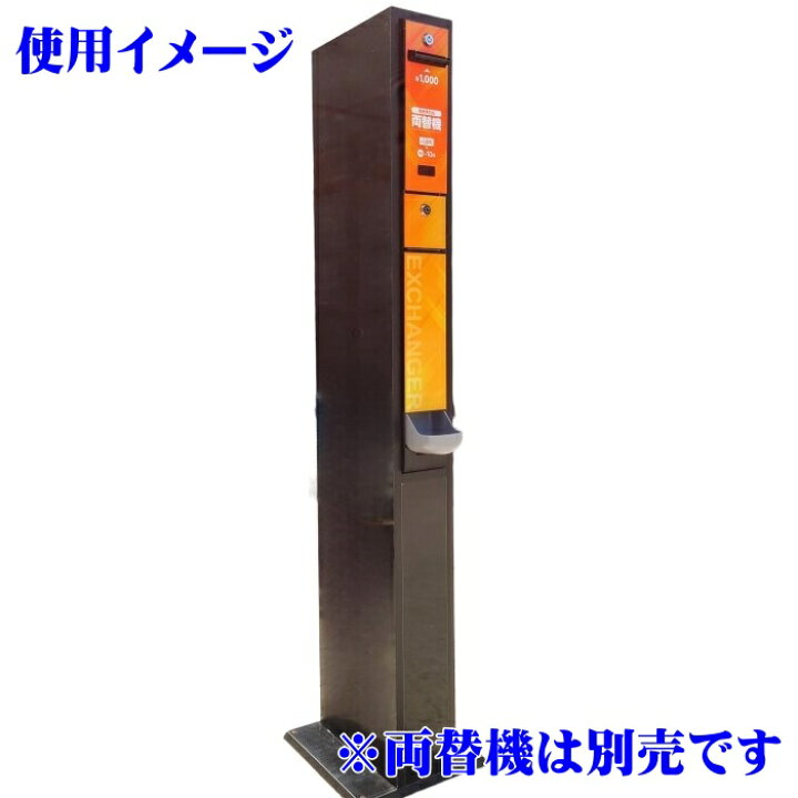 楽天市場】スリム両替機用 架台 （キャビネット） 単品 対応機種 EMS-7 
