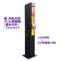 楽天市場】両替機 100円の通販