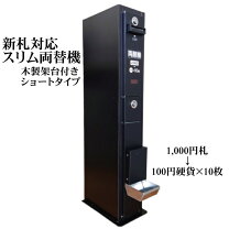 楽天市場】両替機 100円の通販