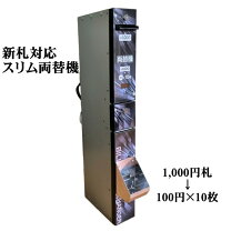 楽天市場】両替機 100の通販
