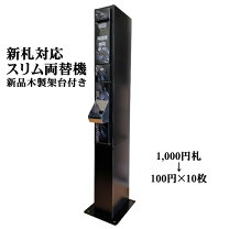 楽天市場】両替機 100の通販