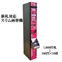 楽天市場】両替機 100の通販