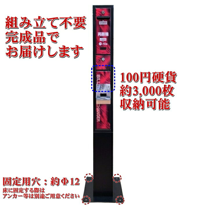 楽天市場】【中古】新紙幣対応 スリム両替機 （レッド） 新品木製架台 