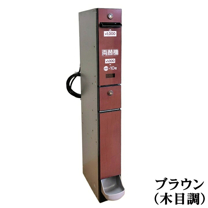 楽天市場】【中古】選べる3色 新紙幣対応 スリム両替機 新旧1,000円札 