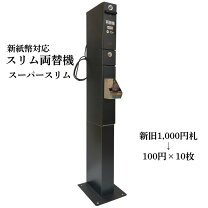 楽天市場】高額紙幣 両替機の通販