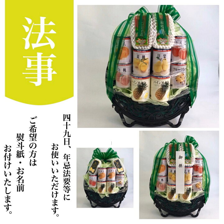 楽天市場】果物 詰め合わせ 缶詰 フルーツ かご盛り 法事 お供え 送料無料 あすつく対応 : フルーツ専門店新米澤屋楽天市場店 楽天市場】果物 詰め合わせ 缶詰 フルーツ かご盛り 法事 お供え 送料無料 あすつく対応 : フルーツ専門店新米澤屋楽天市場店