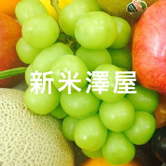 フルーツ専門店新米澤屋楽天市場店