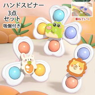 ハンドスピナー 3個セット 赤ちゃん おもちゃ 0歳 6か月 1歳 男の子 女の子 2歳 3歳 4歳 知育玩具 カラカ…