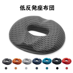 【クーポン最大1000円OFF】円座クッション 低反発 丸型 座布団 チェアクッション クッション 椅子クッション 人間工学設計 健康クッション 腰痛対策 産後 痔 猫背 坐骨神経痛 姿勢矯正 骨盤矯