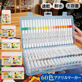 【大人気商品】アクリルマーカーペン アクリルマーカー アクリルペン 12/24/36/48/60色 セット 速乾 耐水 マーカーペン ペイントマーカー ポスターカラー おすすめ 白 黒 ゴールド シルバー 茶色 青 赤 ピンク オレンジ 緑 くすみカラー
