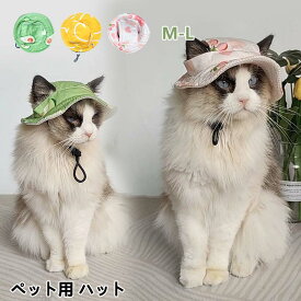 ペット用 帽子 猫 犬用 ハット ドッグハット リボン 耳穴あり バイザー 熱中症対策 夏バテ 日射病 防止 日よけ キャップ つば付き 涼しい メッシュ カラフル 可愛い かわいい ファッション 小物 超小型犬 小型犬 イヌ いぬ 猫 ネコ ねこ 被り物