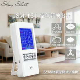 【クーポン最大1000円OFF】空気測定器 空気質検出器 空気汚染測定器 空気品質モニター ホルムアルデヒド検出器 マルチテスター HCHO TVOC CO2 PM2.5 AQI空気質モニター pm2.5測定器 大気質モニター ガス分析計 デジタルLCD