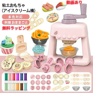 【クーポン最大1000円OFF】無料ラッピング対応 手作り粘土 ねんどおもちゃ 粘土 おままごとおもちゃ 女の子 男の子 ハンバーガー アイスクリーム 麺を作る道具 簡単にできる 道具 可愛い カ