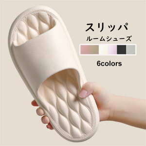 【クーポン最大1000円OFF】スリッパ ルームシューズ 夏用 厚底 お風呂のスリッパ 柔軟性 丸洗い 室内 スリッパ ルーム サンダル レディース メンズ 軽い 高反発 滑り止め 可愛い 一人暮らし 室