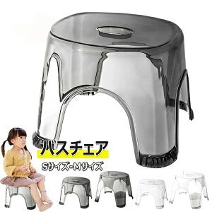 【クーポン最大1000円OFF】風呂 椅子 クリア バスチェア 透明 滑り止め 風呂イス 浴用椅子 バススツール 軽量 耐荷重 カビない 水切り穴 介護用品 組立簡単 工具不要 ステップ 踏み台 玄関 お