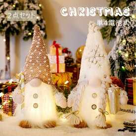 【クーポン最大1000円OFF】2個セット クリスマス飾り LED灯飾り LED 電池式 照明 ぬいぐるみ ハロウィン置物 ハロウィン雑貨 人形 プレゼント 抱き枕 かわいい 子供 女性 誕生日 北欧 ギフト プレゼント 贈り物 ドワーフ 妖精 手作り かわいい LEDライト オーナメント 妖精
