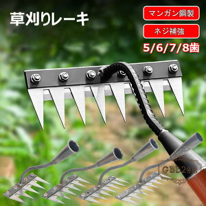 【クーポン最大1000円OFF】草刈りレーキ 雑草抜きツール 5/6/7/8歯 5/6/7/8本爪 金属炭素鋼レーキ 多用途 軽量 草削り 雑草取り 耐久性 土工農具 熊手 根起こし 手動草抜き 落葉掃き 田畑 芝生 目