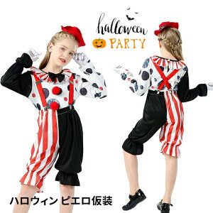 【クーポン最大1000円OFF】ハロウィン 仮装 子供 コスチューム ピエロ 魔女 悪魔 お化け コスプレ衣装 なりきり パーティー イベント用 学園祭 演出服 全身 男女兼用Halloween キッズコスチュー
