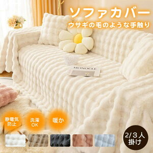 �y��l�C���i�z�\�t�@�[�J�o�[ 3�l�|�� �ӂ�ӂ� �\�t�@�[�V�[�g �u�����P�b�g �ѕz �\�t�@�[�p�b�h �t���J�o�[ �~ ���肠������ �z�����M �t�����l�� �~�M �R�ۖh�L ����h�~ ����B�� �\